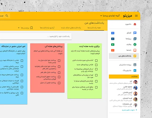 ایجاد یادداشت و چک‌لیست در میزیتو