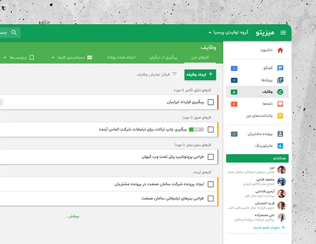 مدیریت وظایف در میزیتو